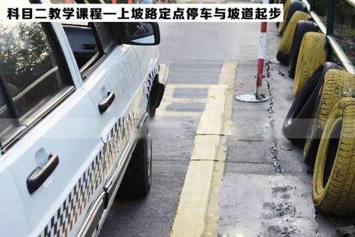 坡道定点停车和起步技巧视频,视频解析与实操指南