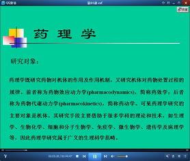 药理学讲解视频,药理学视频课程要点概述