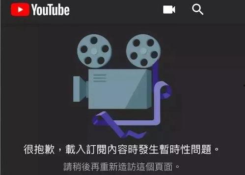 youtube视频无法播放,探究常见原因及解决方案