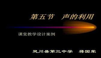 声音的利用教学视频,教学视频中的声音利用探索之旅