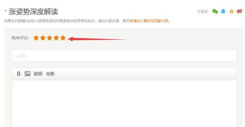 腾讯视频怎么给电视剧评分