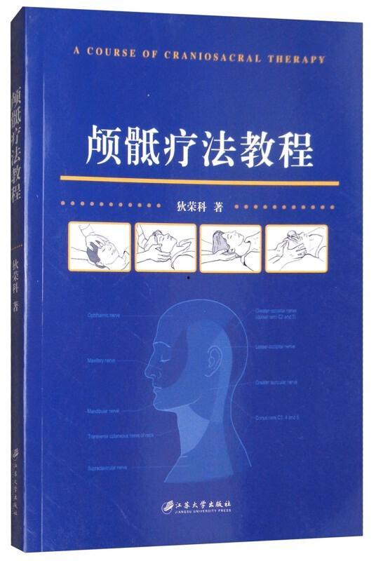 骶疗法视频